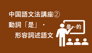 4)副詞 -「才」「再」「又」「就」「都」「也」「还」「在」「有点儿」「一点儿」「一会儿」「早点儿」「越来越」「多么」