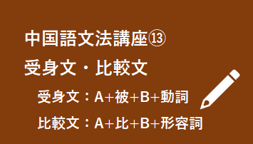 9)様態補語 - 動詞や形容詞の直後に構造助詞「得」に続く語句・フレーズ等で動作・行為・状態を具体的に説明・描写する補語