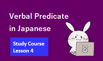 ❹Verbal predicate sentences