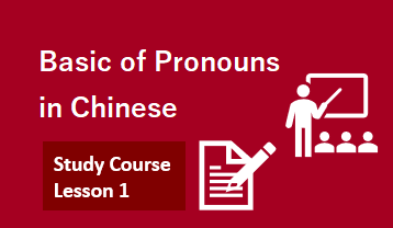 ➀Basic Pronouns in Chinese