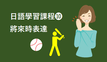 ➓將來時表達