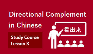 ⑧Directional Complement