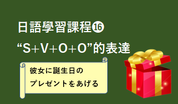 ⓰“S+V+O+O”的表達
